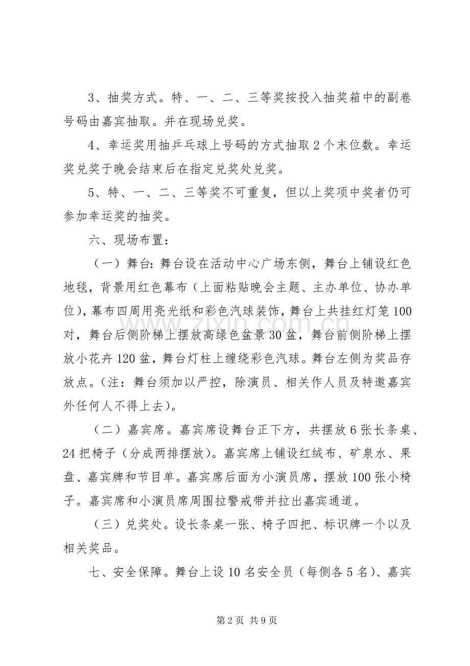 社区庆国庆活动实施方案.docx_第2页