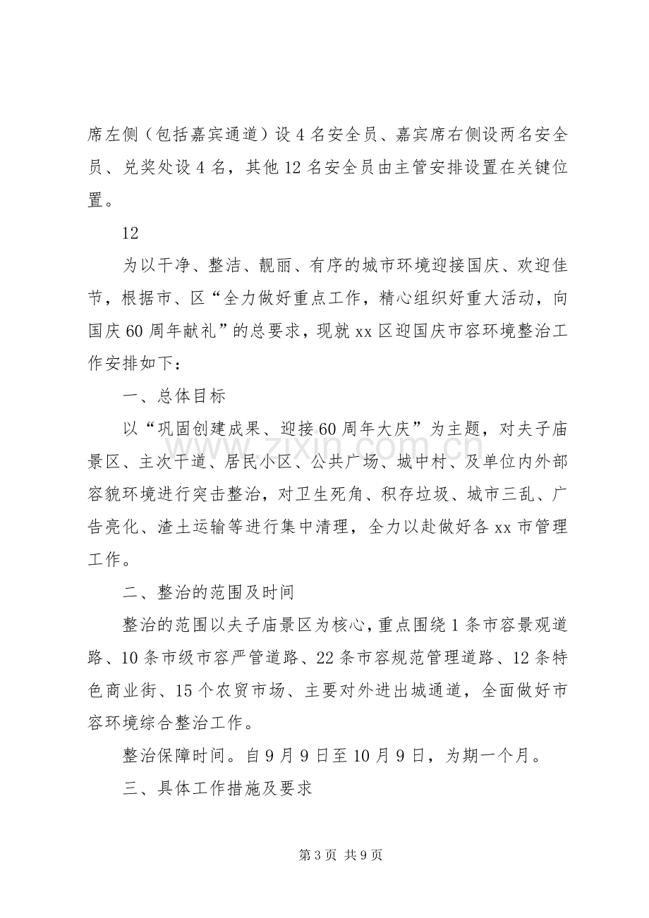 社区庆国庆活动实施方案.docx_第3页