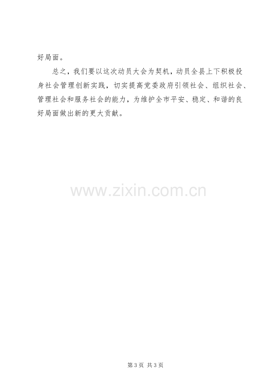 创新社会管理大会发言.docx_第3页