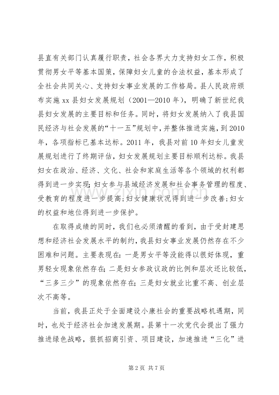 在XX县妇女代表大会闭幕式上的讲话.docx_第2页