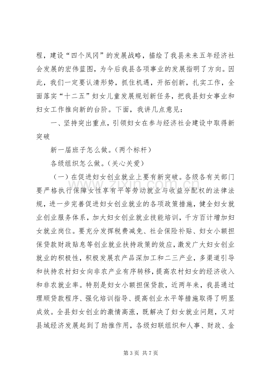 在XX县妇女代表大会闭幕式上的讲话.docx_第3页