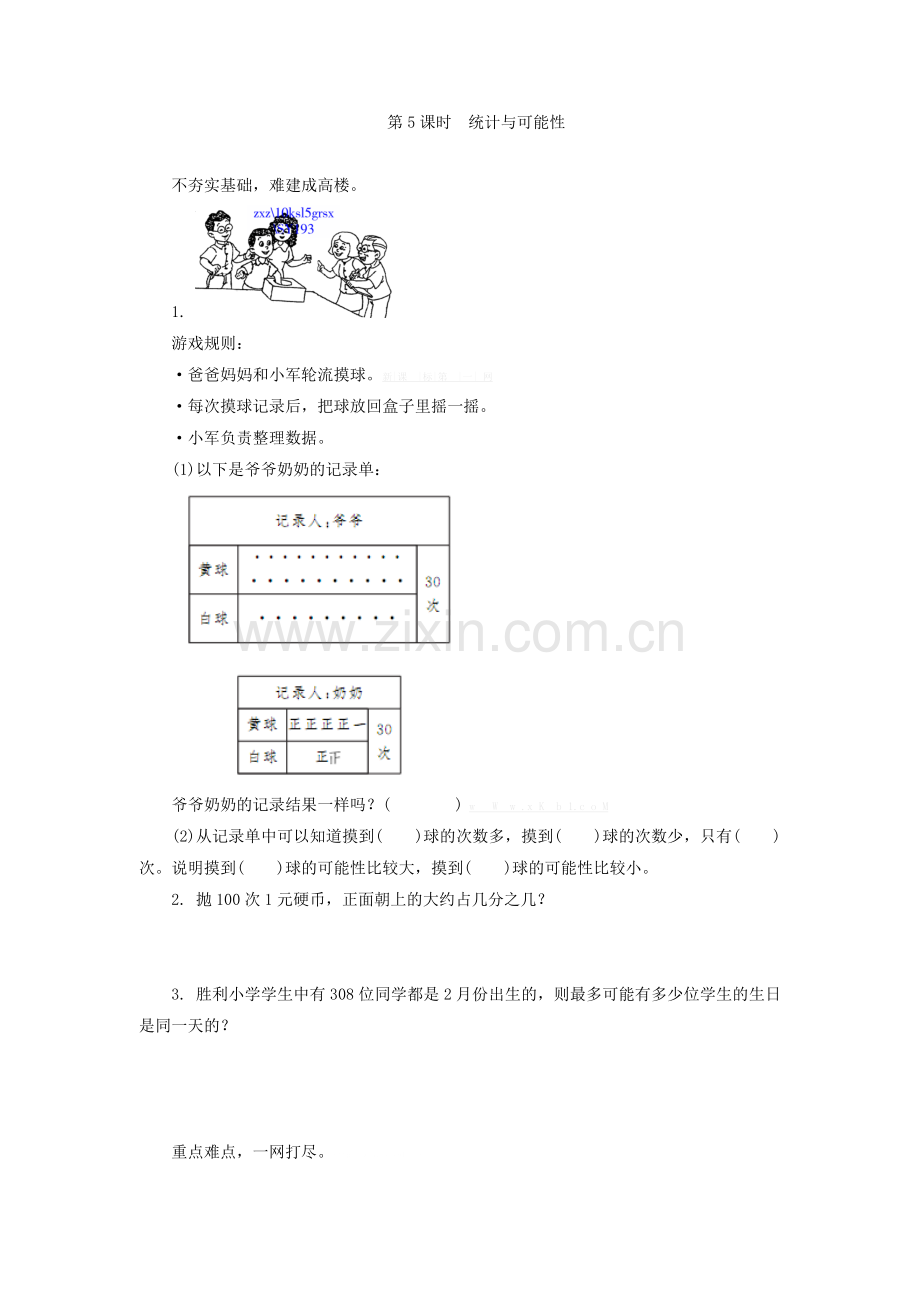 人教版五年级数学上册8.5统计与可能性练习题及答案.doc_第1页