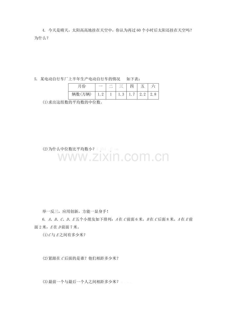 人教版五年级数学上册8.5统计与可能性练习题及答案.doc_第2页