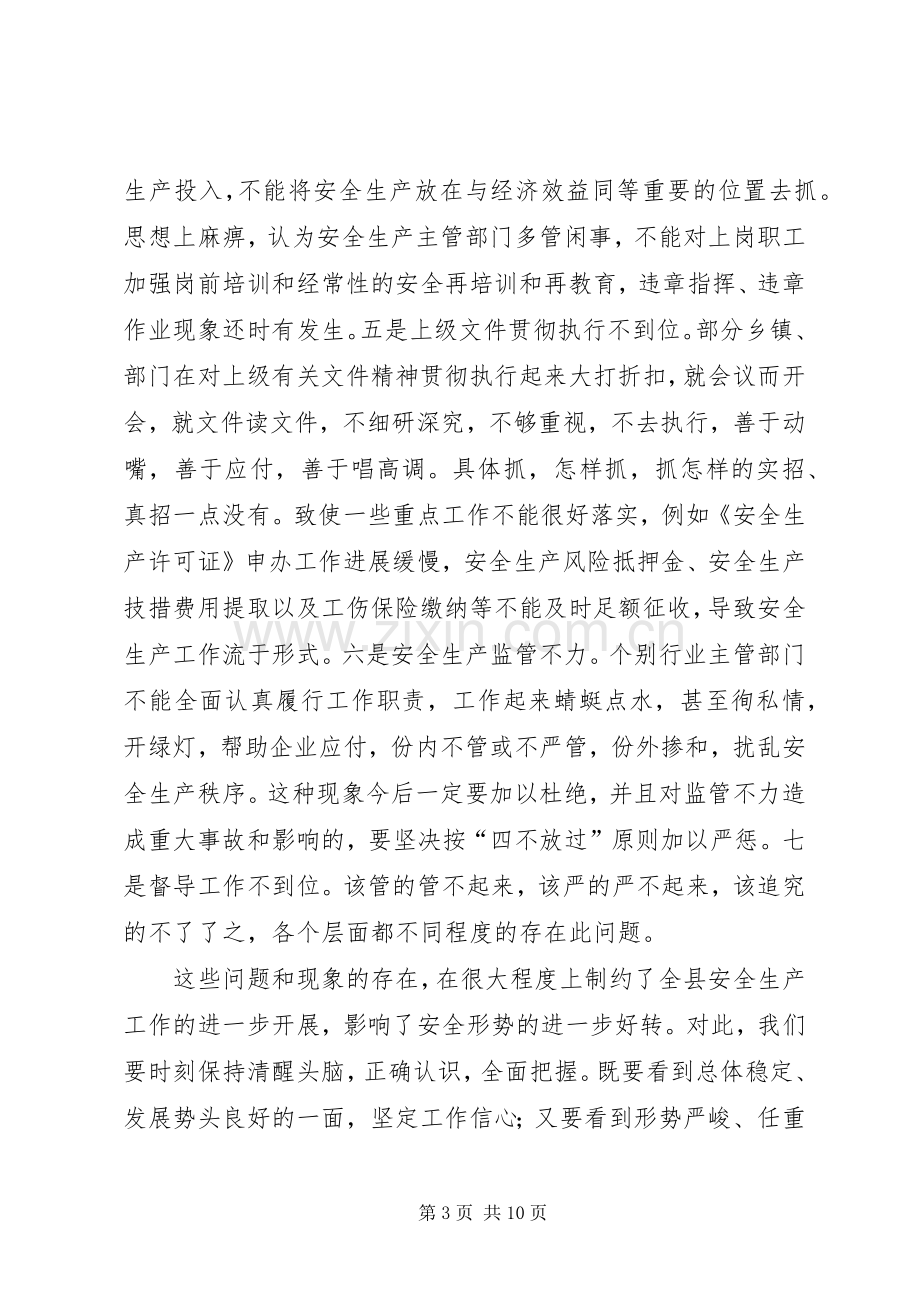 副县长在全县安全生产委员全体会议上的讲话.docx_第3页