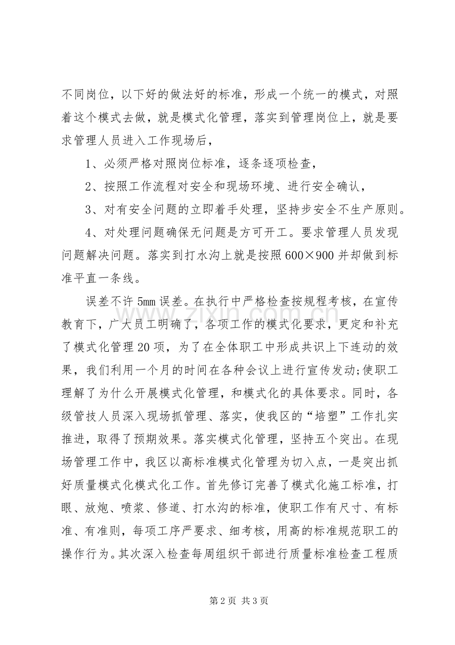 煤矿的交流会议领导主持发言稿范文.docx_第2页