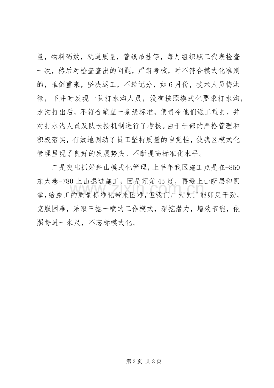 煤矿的交流会议领导主持发言稿范文.docx_第3页