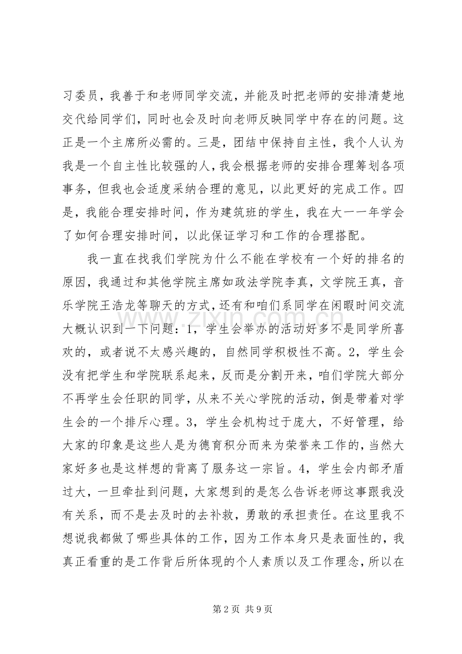 竞选学生会主席的演讲稿范文三篇.docx_第2页