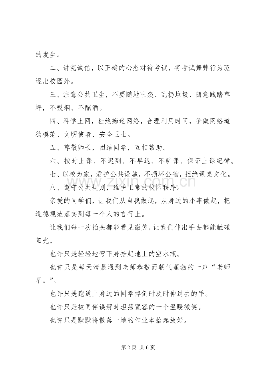 创造文明校园的倡议书.docx_第2页