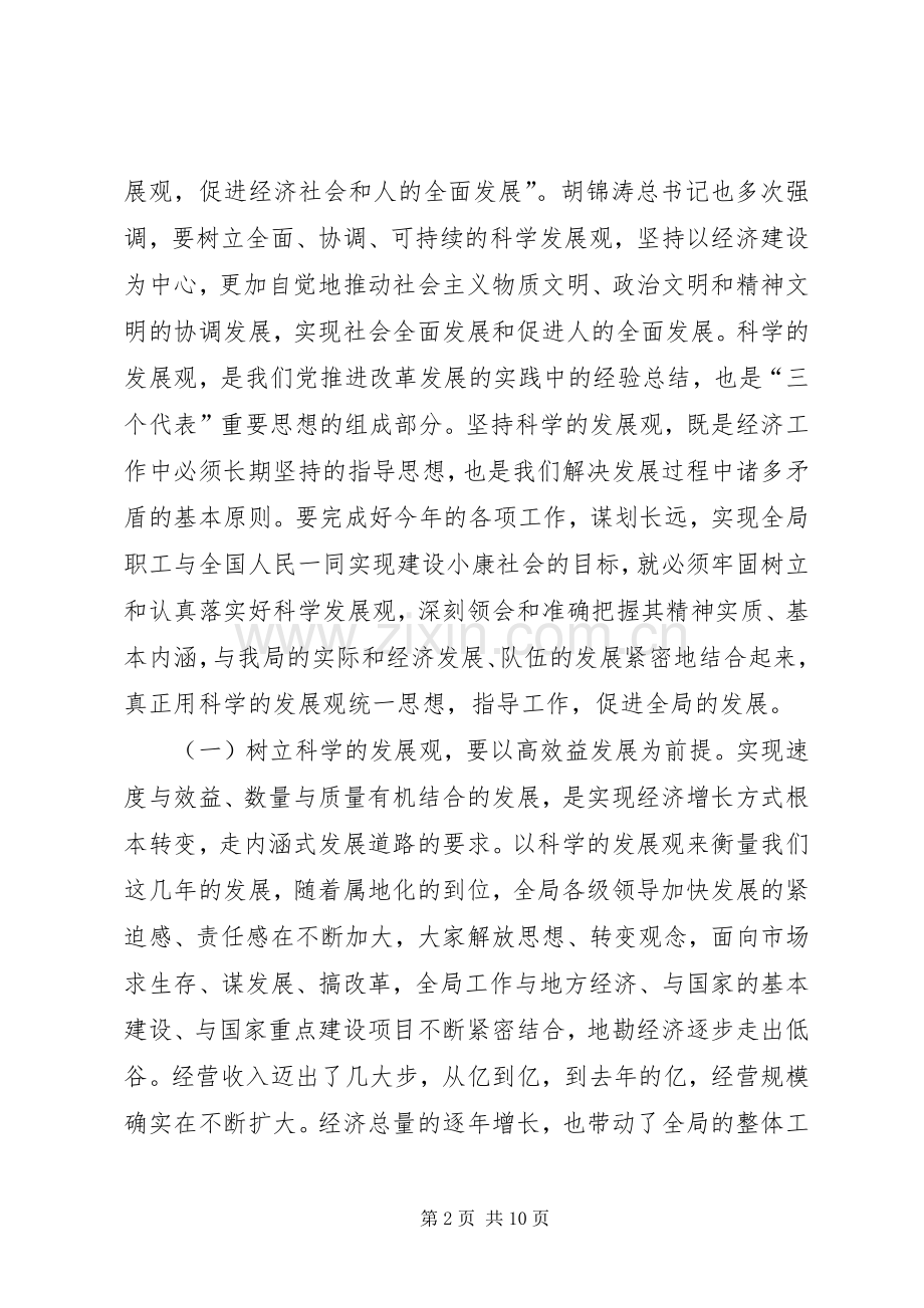 在全省地勘经济工作会议上的讲话（二）.docx_第2页