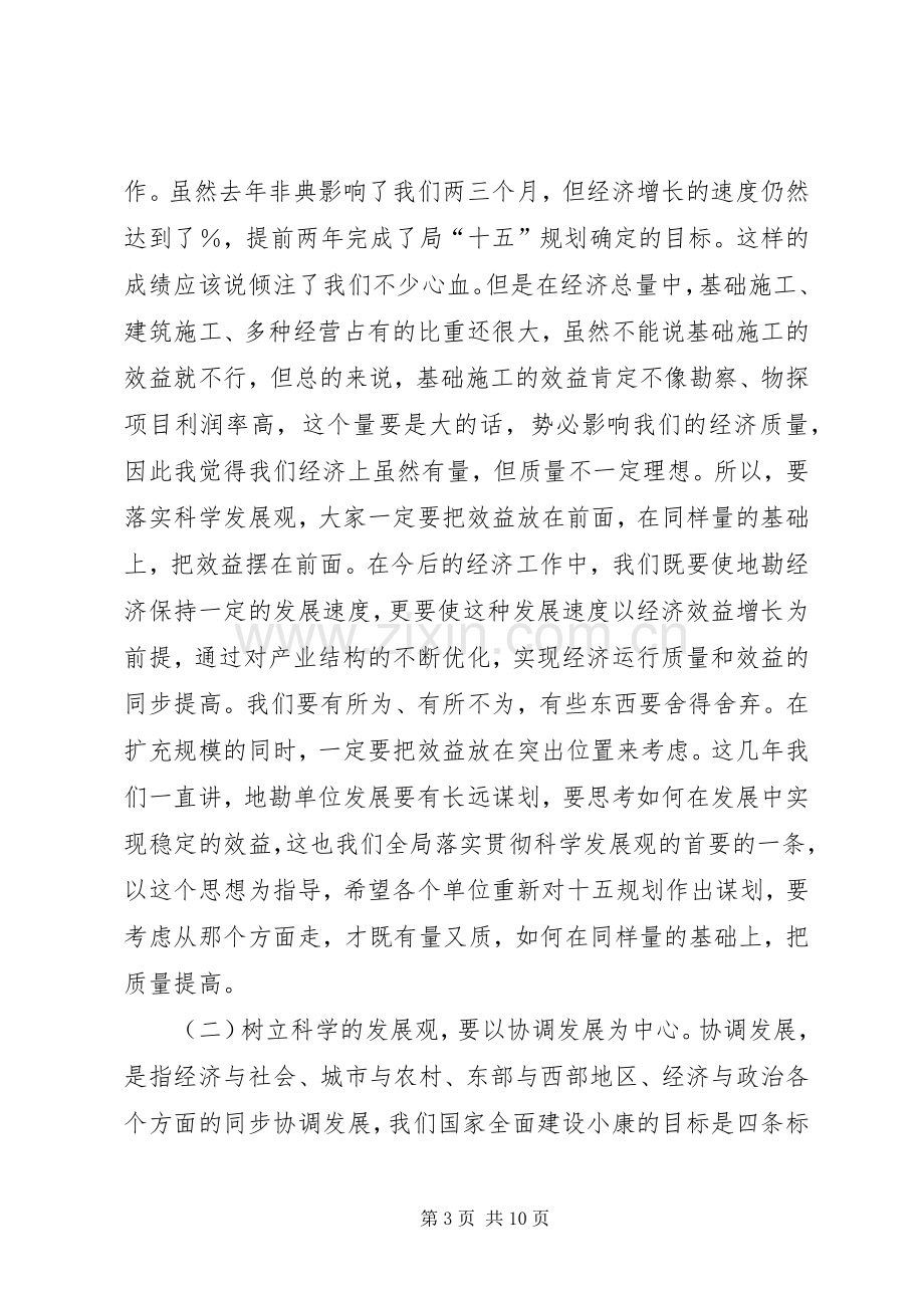 在全省地勘经济工作会议上的讲话（二）.docx_第3页