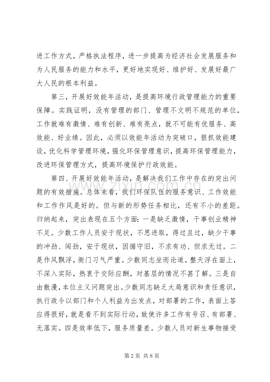 局长在环保效能提升大会发言稿.docx_第2页