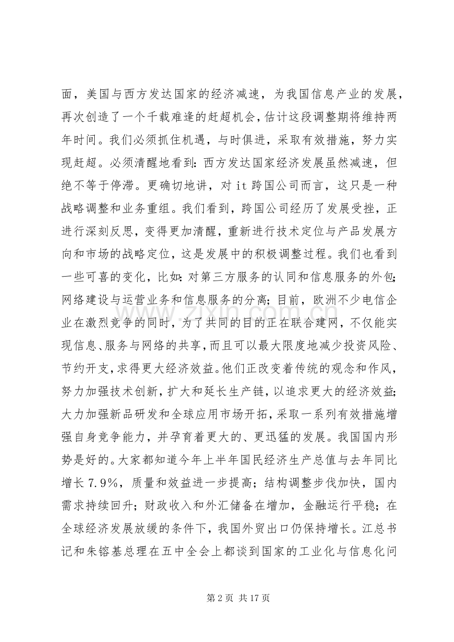 精彩精彩演讲稿(信息产业).docx_第2页