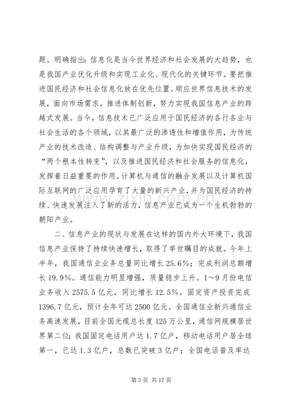 精彩精彩演讲稿(信息产业).docx_第3页