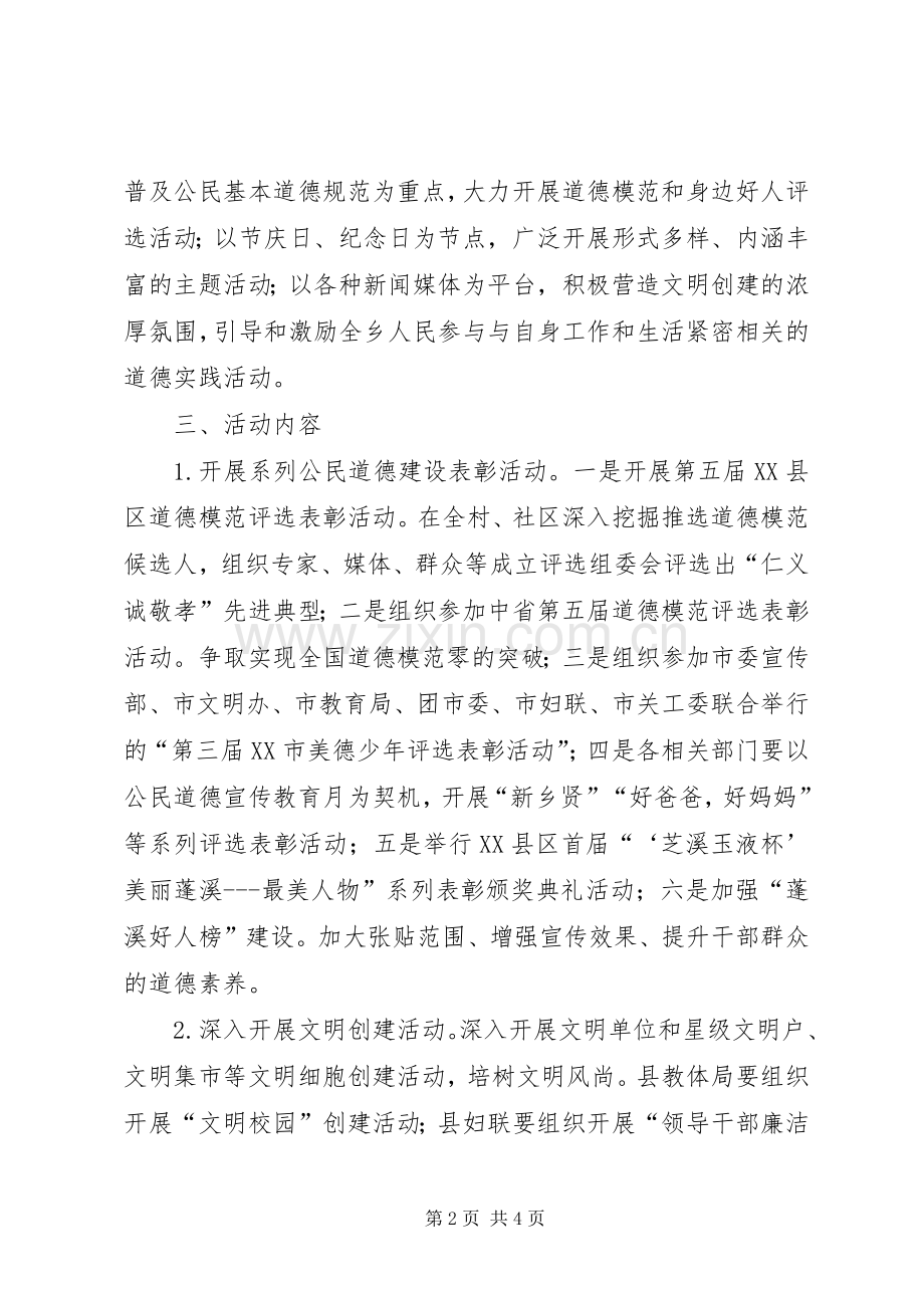 县政府第十六个公民道德建设宣传教育月系列活动实施方案.docx_第2页