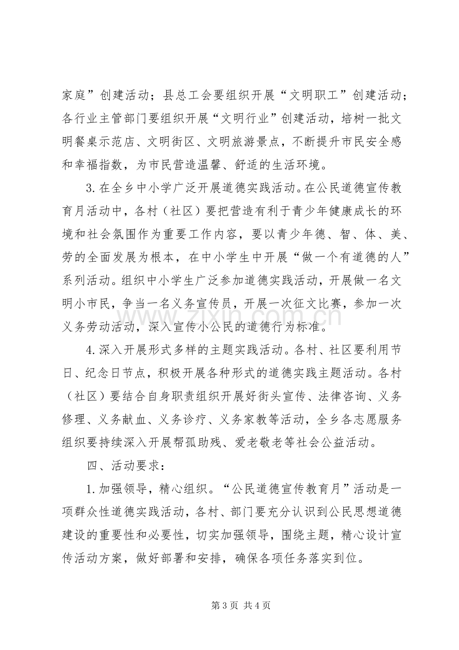 县政府第十六个公民道德建设宣传教育月系列活动实施方案.docx_第3页