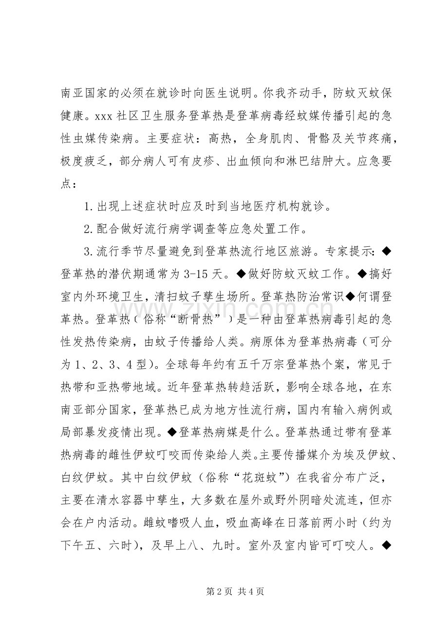 20XX年预防登革热倡议书.docx_第2页