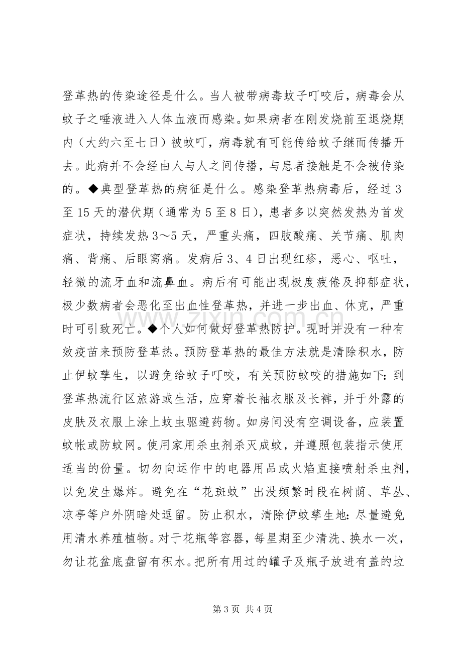 20XX年预防登革热倡议书.docx_第3页