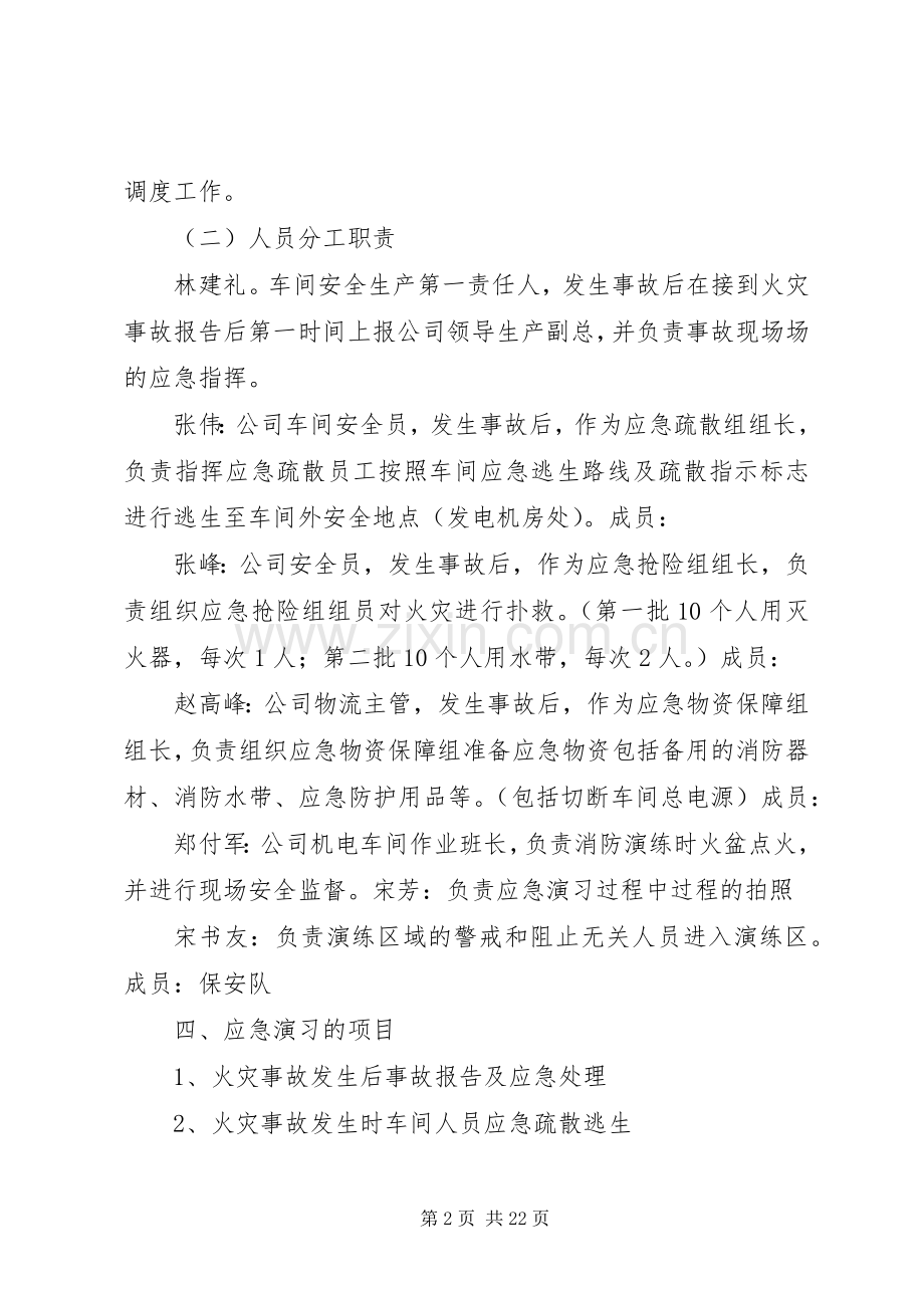 公司消防应急处理预案演习方案.docx_第2页