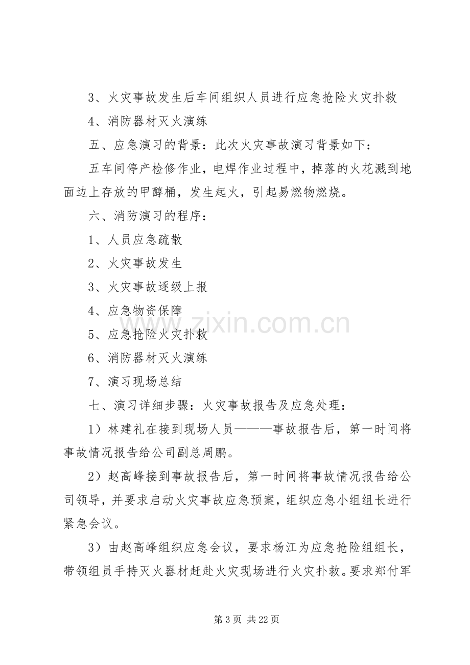 公司消防应急处理预案演习方案.docx_第3页