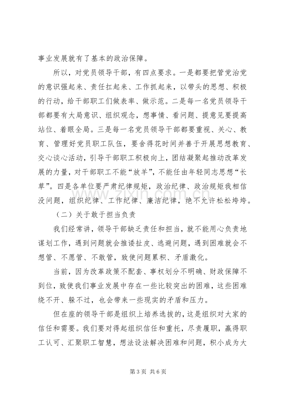 党组书记与党员干部集体谈话讲话稿.docx_第3页