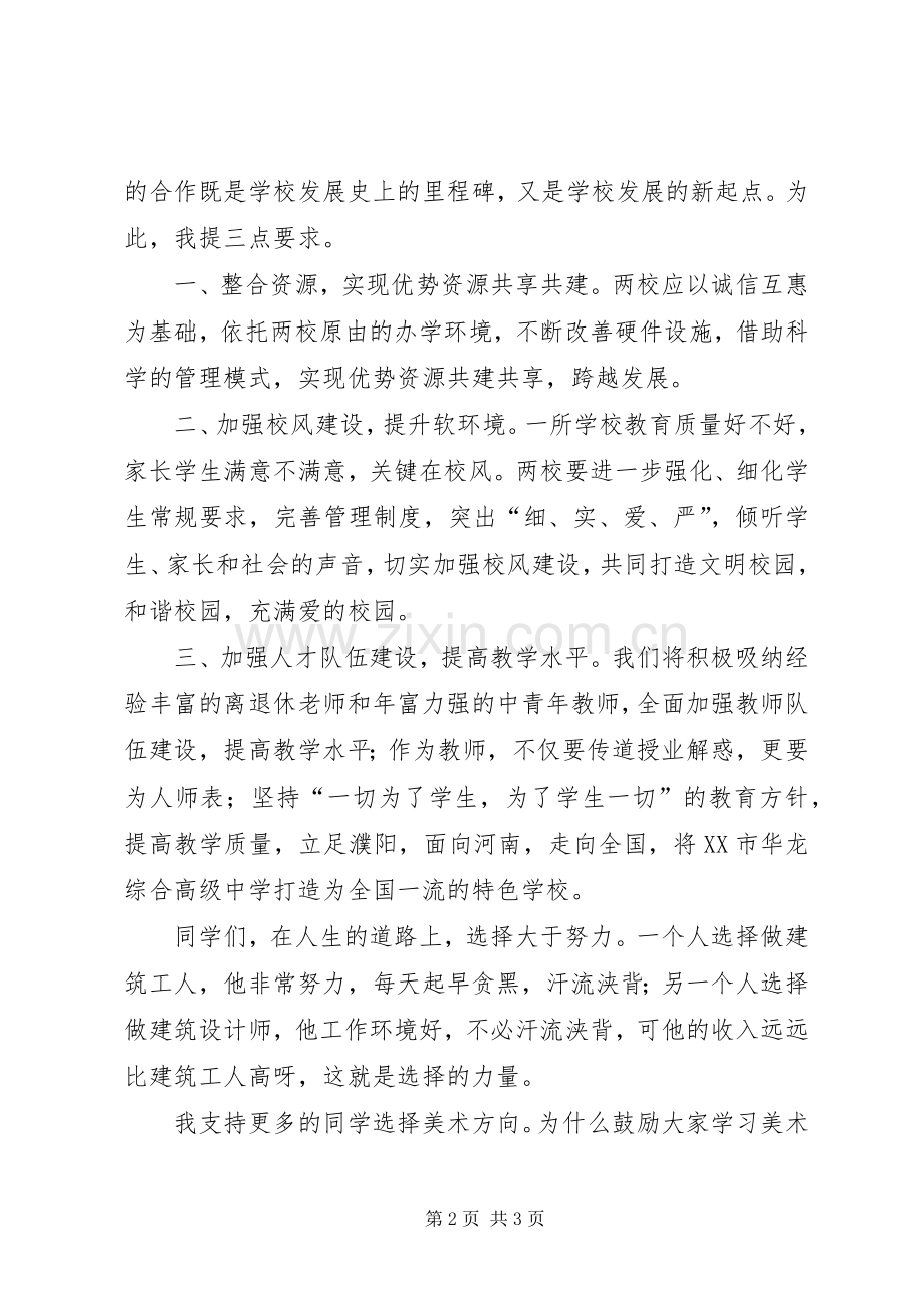 领导在合作办学仪式上的致辞稿.docx_第2页