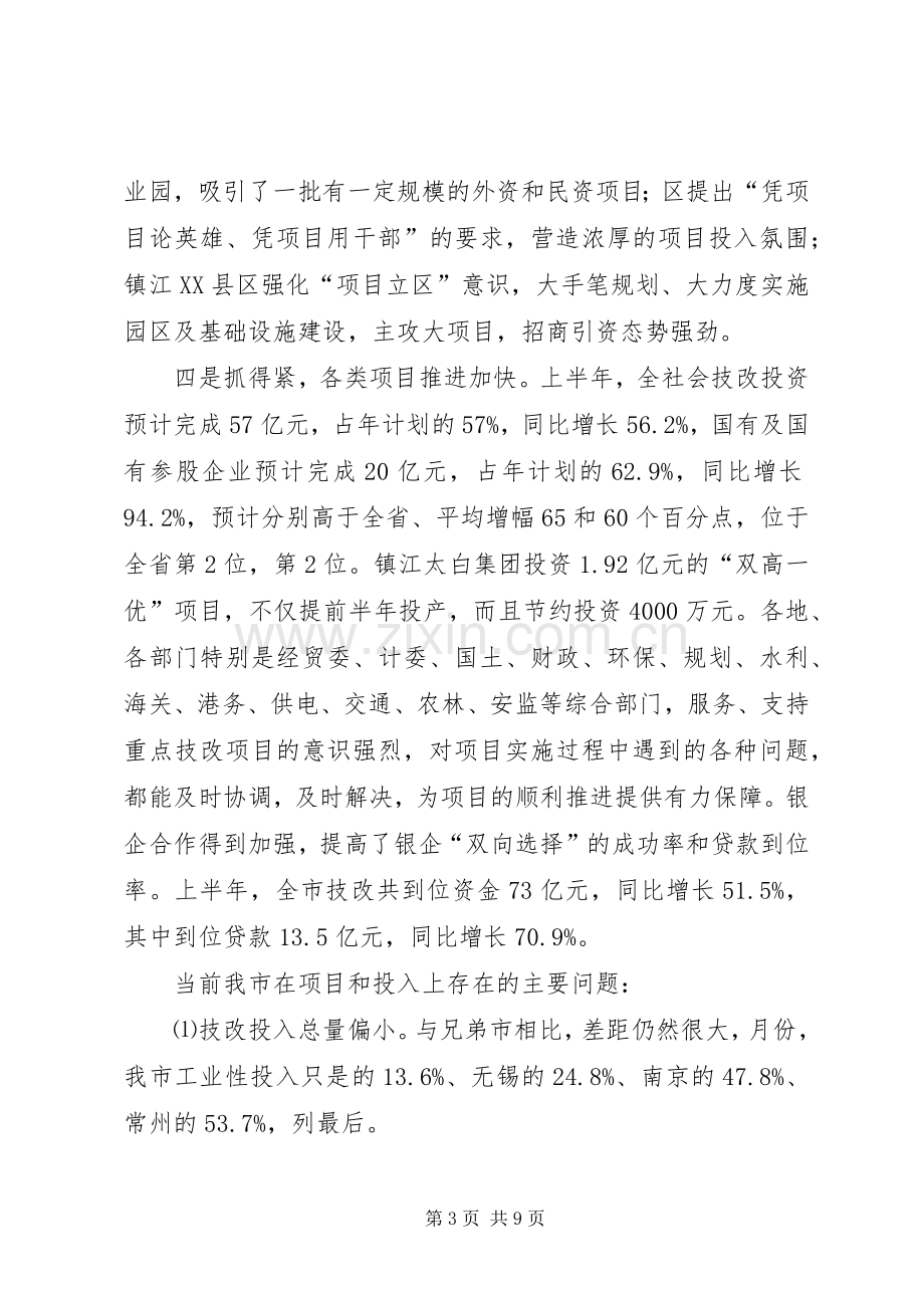 重点工作督查大会发言稿.docx_第3页