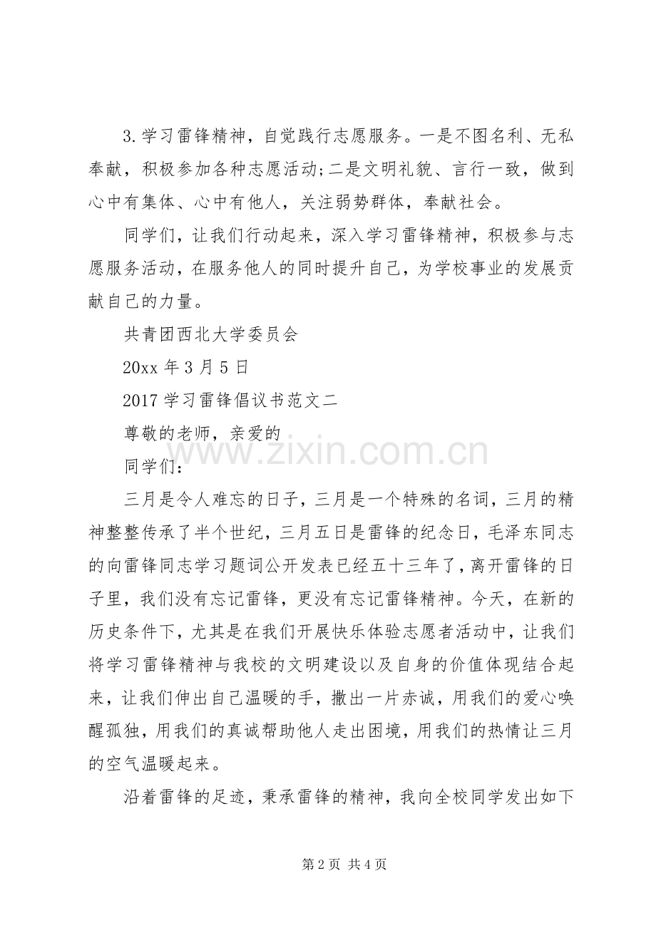 20XX年学习雷锋倡议书范文.docx_第2页