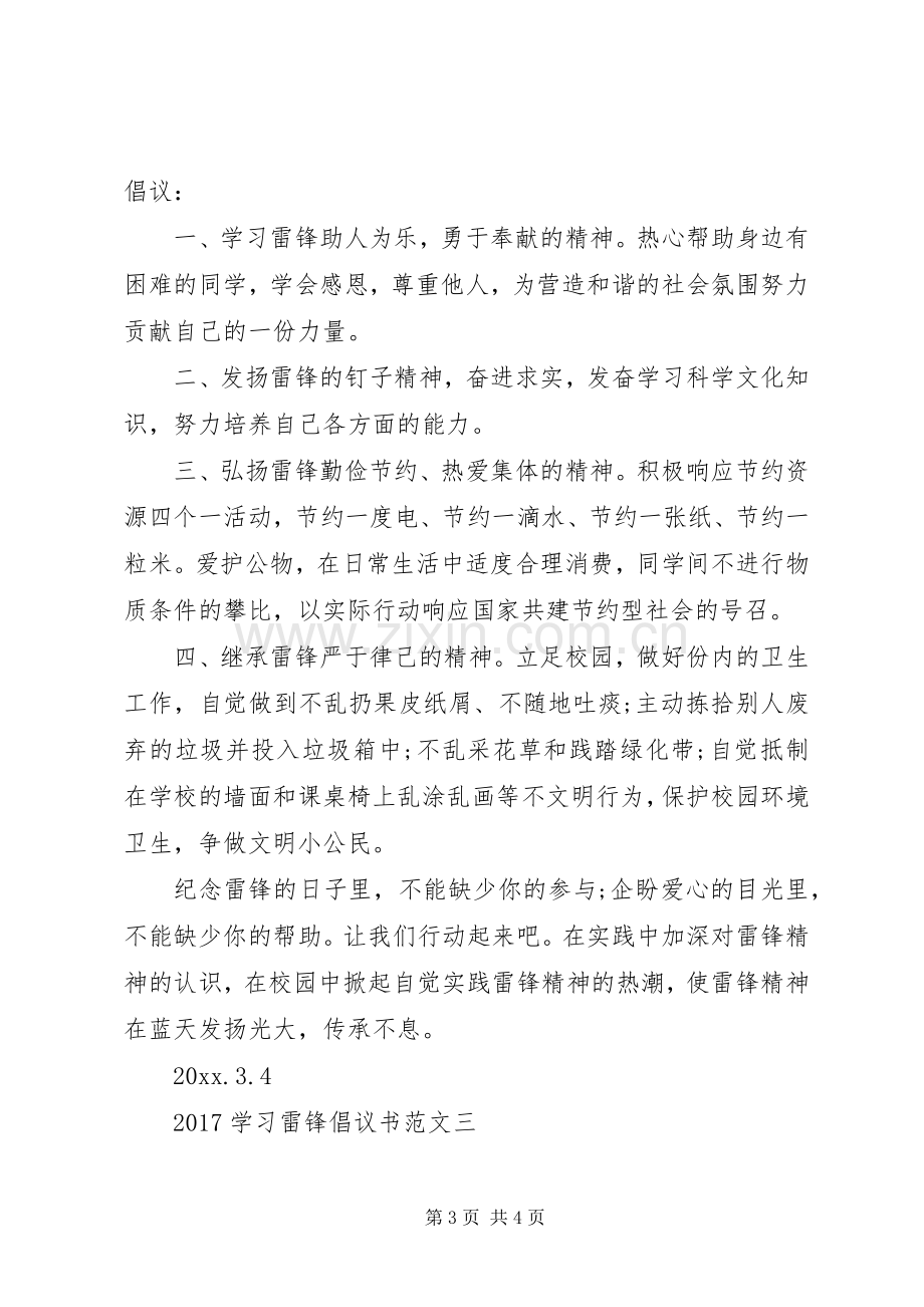 20XX年学习雷锋倡议书范文.docx_第3页