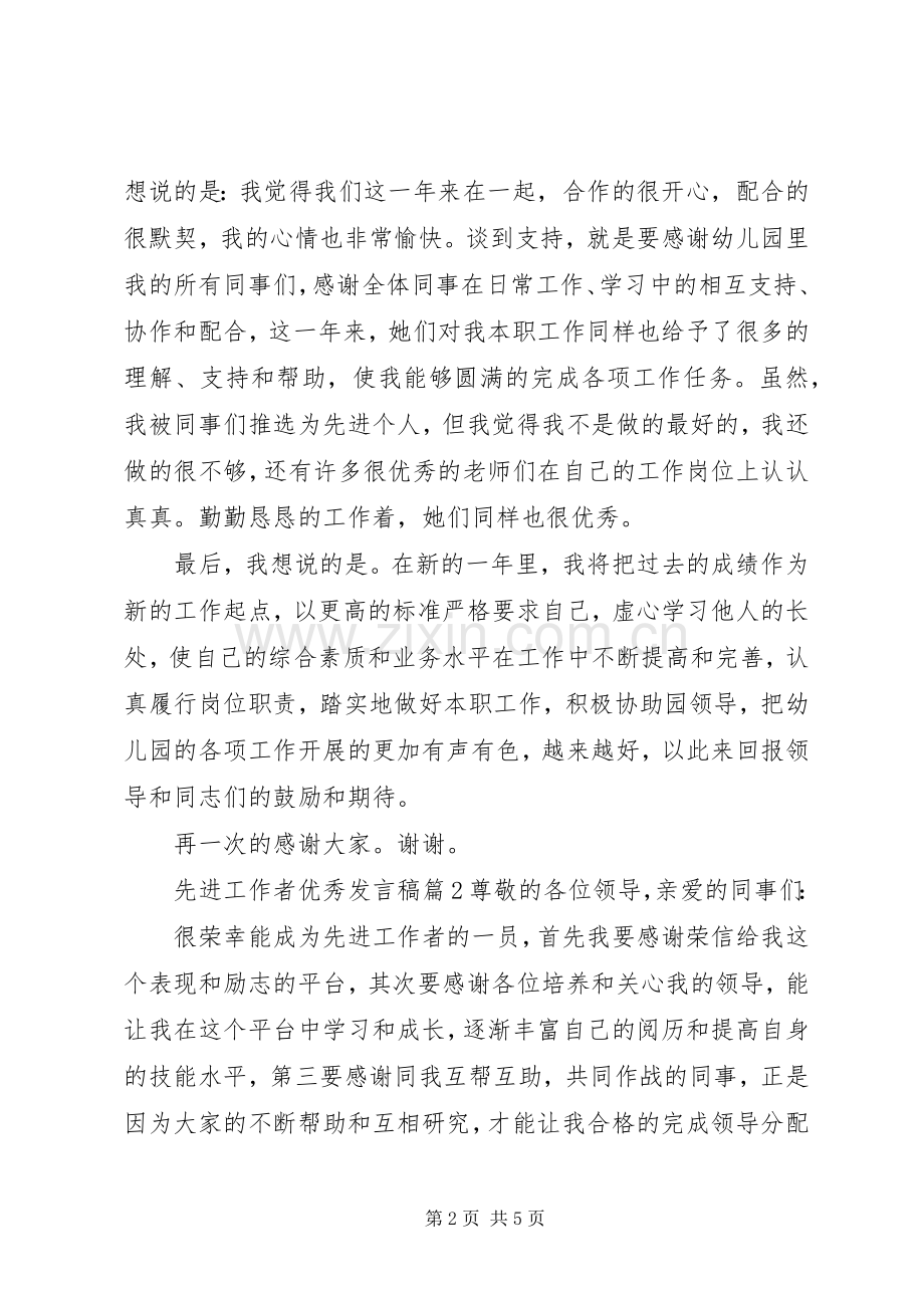 先进工作者优秀发言.docx_第2页