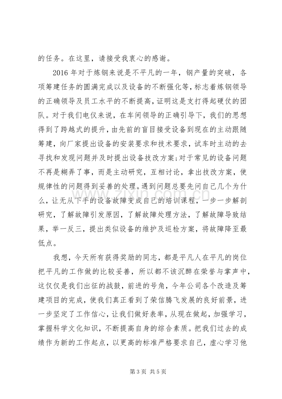 先进工作者优秀发言.docx_第3页