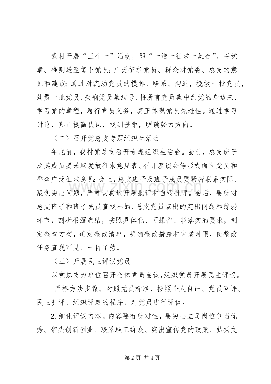 学院思政部“两学一做”学习教育活动方案 .docx_第2页