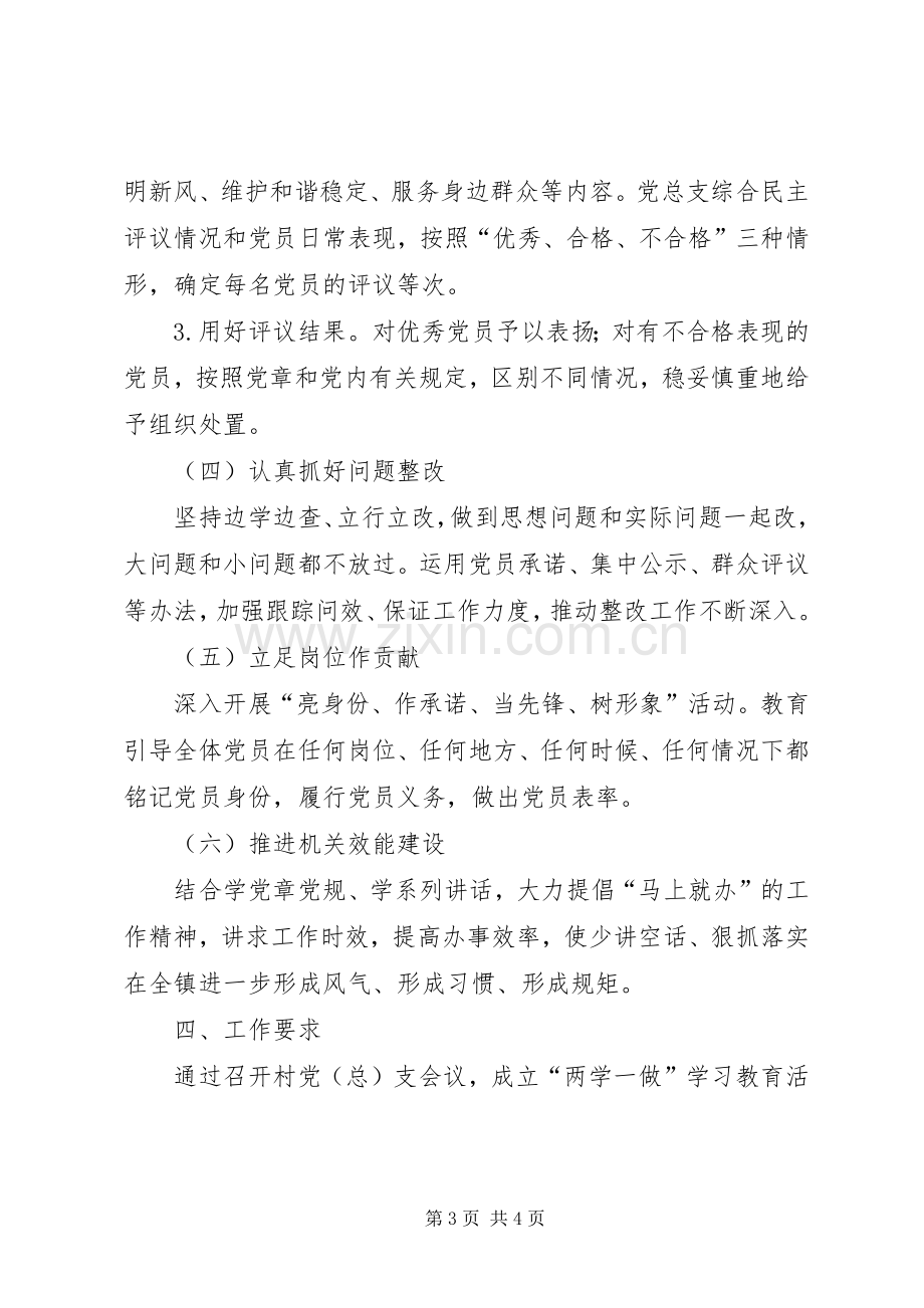 学院思政部“两学一做”学习教育活动方案 .docx_第3页