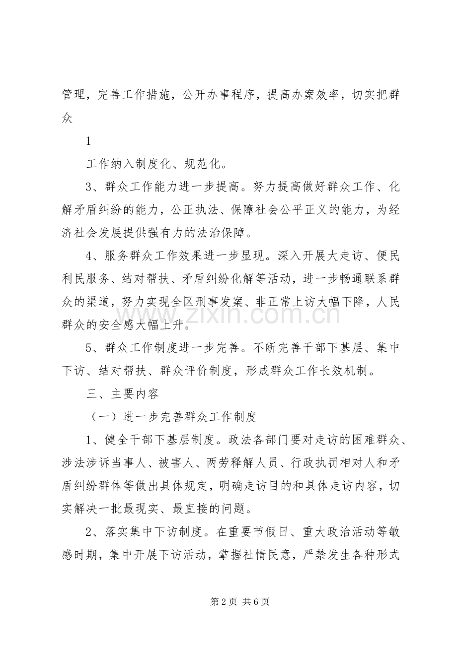 乡镇群众工作推进实施方案 .docx_第2页