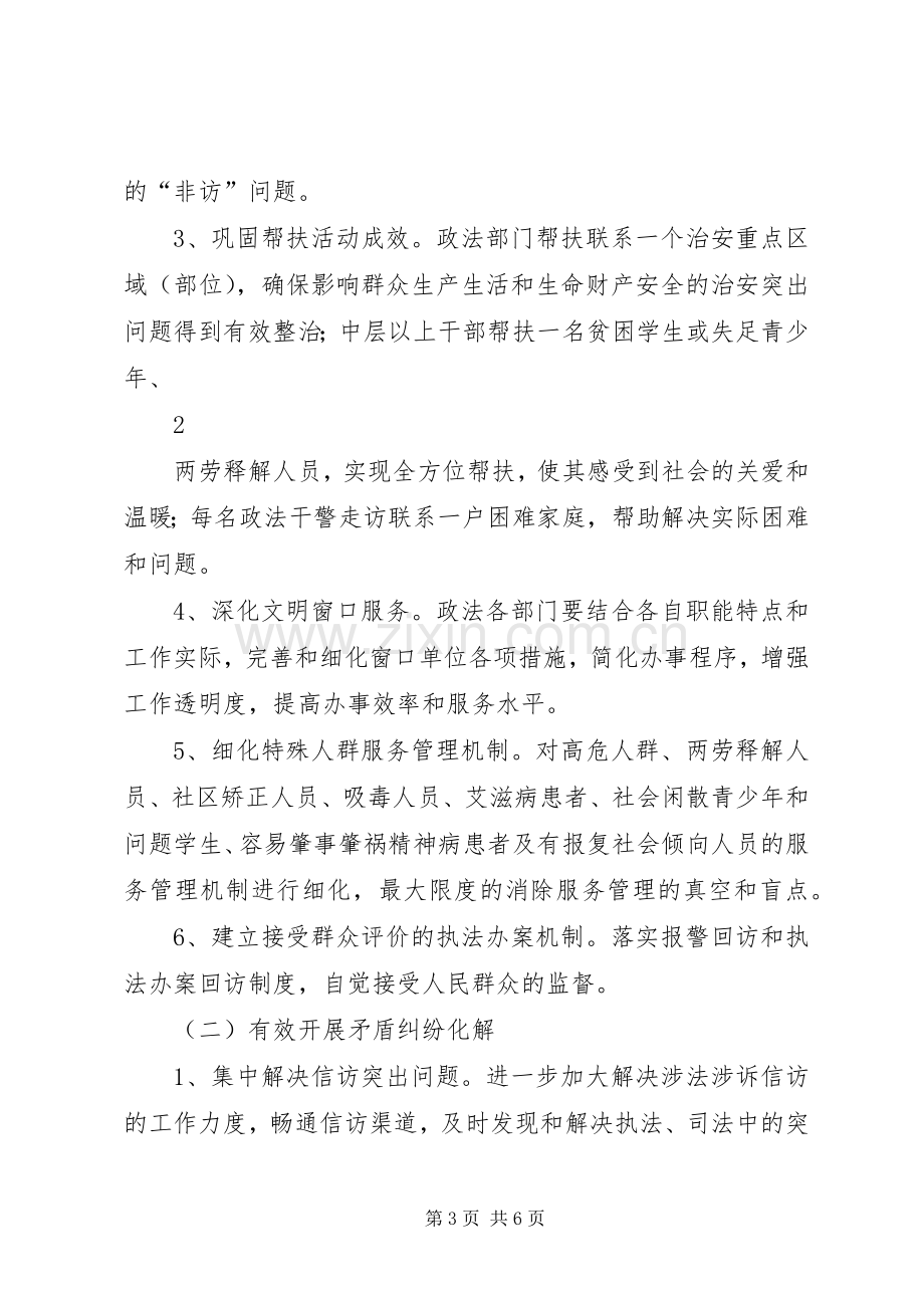 乡镇群众工作推进实施方案 .docx_第3页