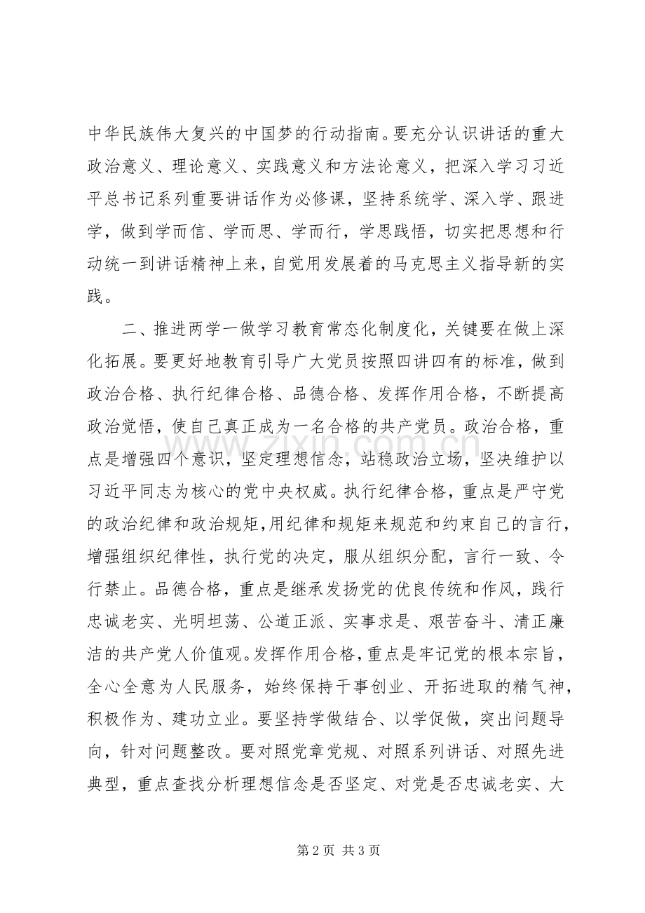 党员学习《关于推进“两学一做”学习教育常态化制度化的意见》发言稿.docx_第2页