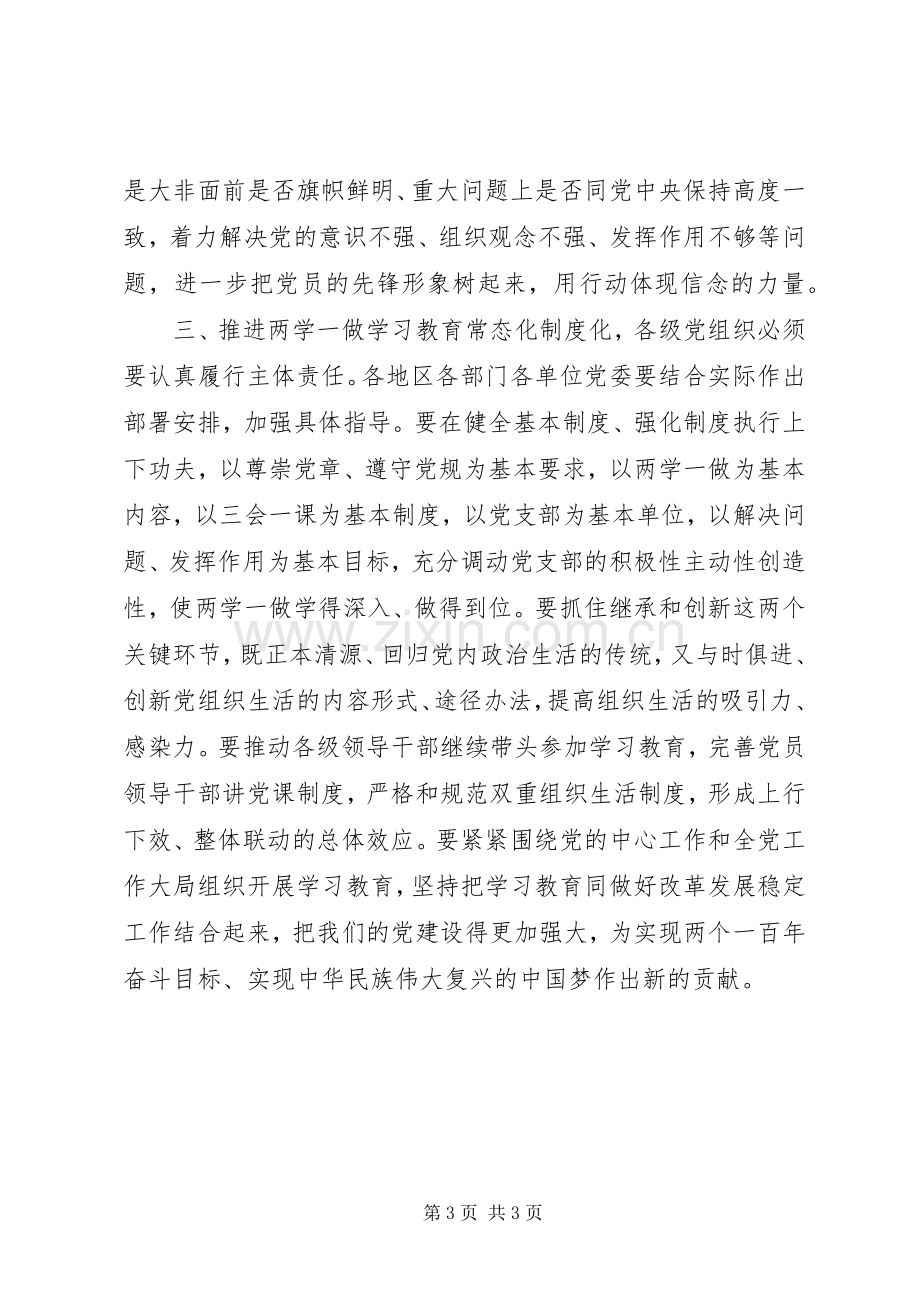 党员学习《关于推进“两学一做”学习教育常态化制度化的意见》发言稿.docx_第3页