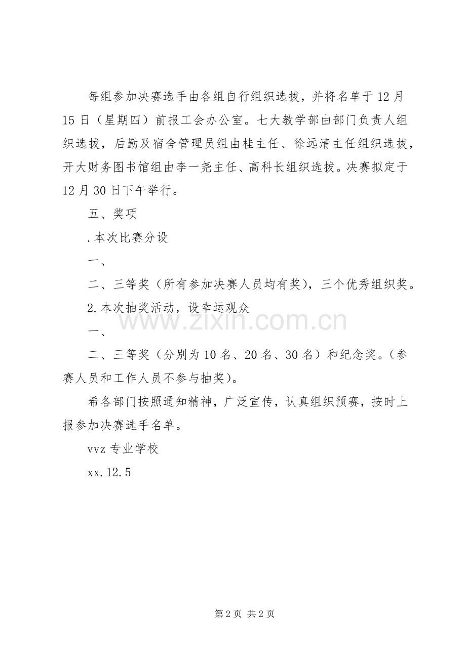 学校XX年庆元旦活动实施方案.docx_第2页