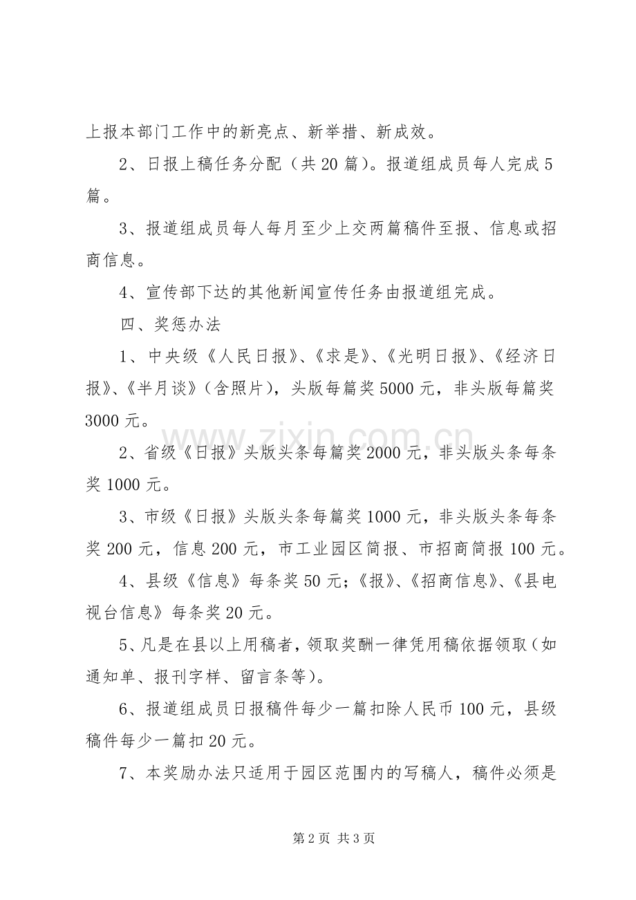 工业园区宣传报道实施方案.docx_第2页