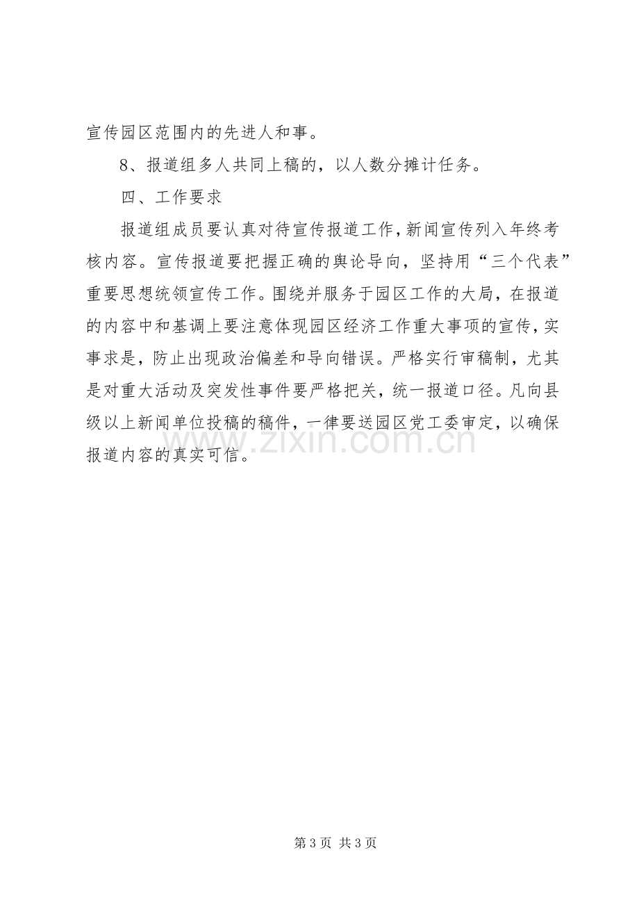 工业园区宣传报道实施方案.docx_第3页