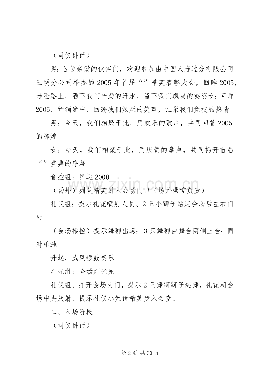 启动大会上的主持词.docx_第2页