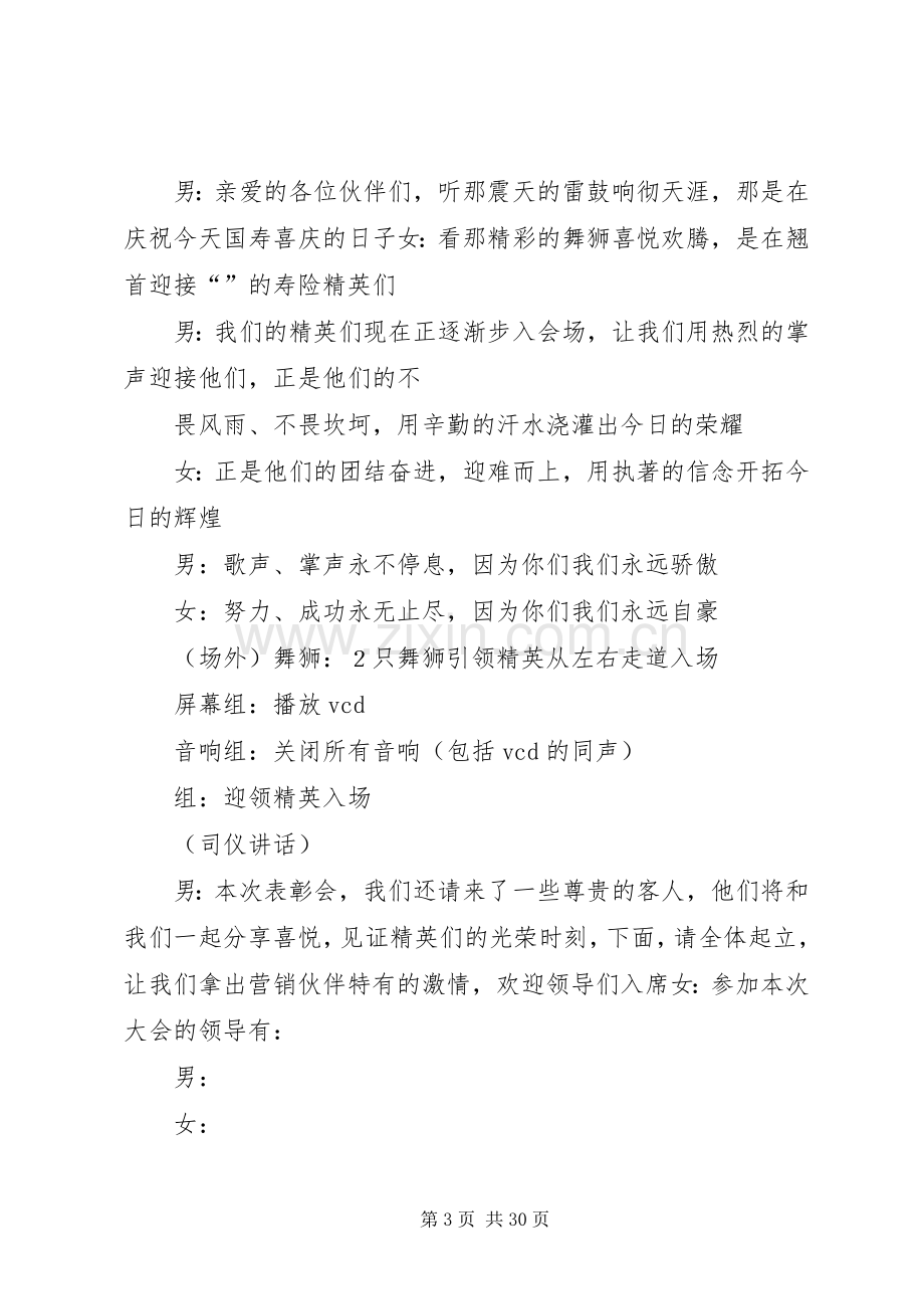 启动大会上的主持词.docx_第3页