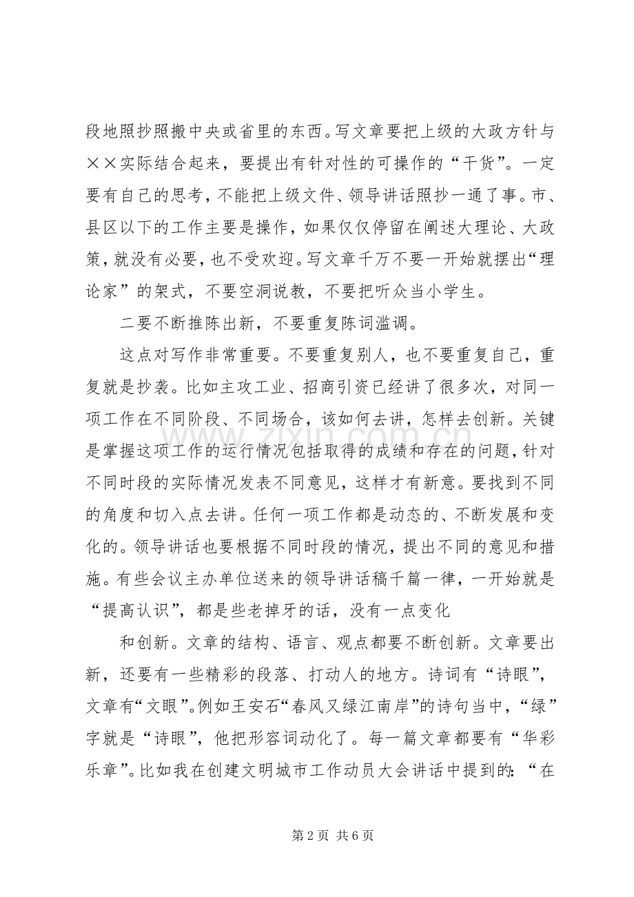 在市委办公室政务工作人员座谈会上的讲话.docx_第2页