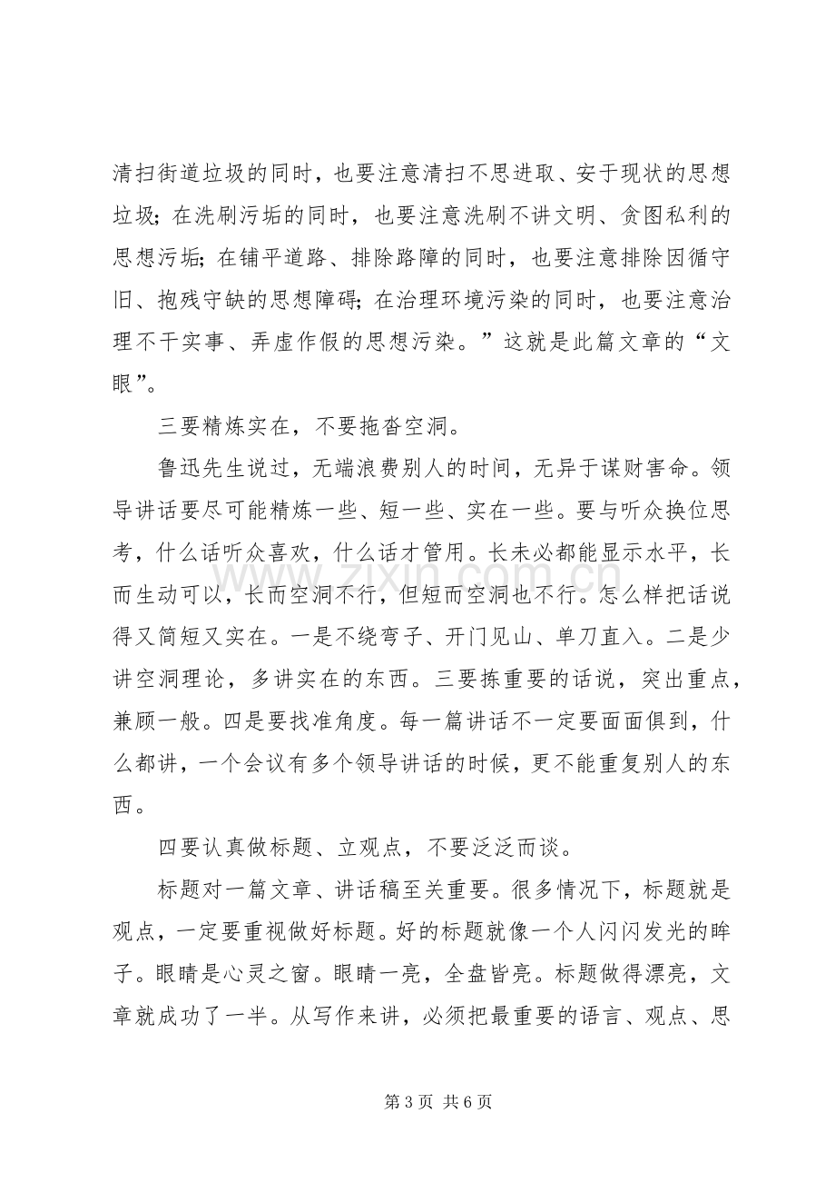 在市委办公室政务工作人员座谈会上的讲话.docx_第3页