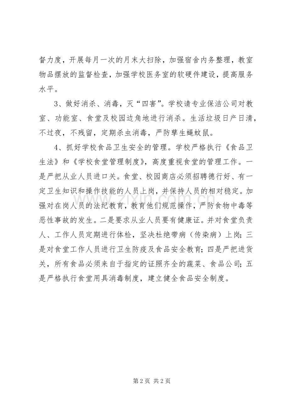 爱国卫生运动实施方案.docx_第2页