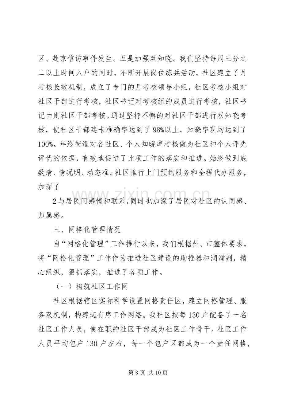 基层组织建设调研汇报发言.docx_第3页