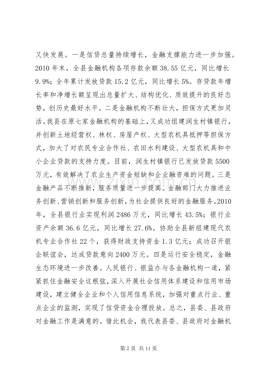 县长在金融建设推介会发言稿.docx_第2页