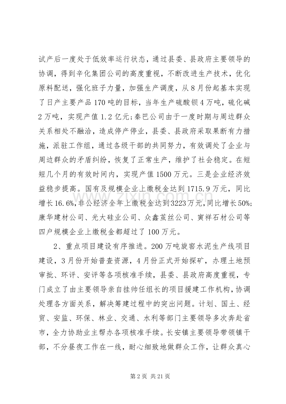 副县长在工业经济和环保工作会议讲话.docx_第2页