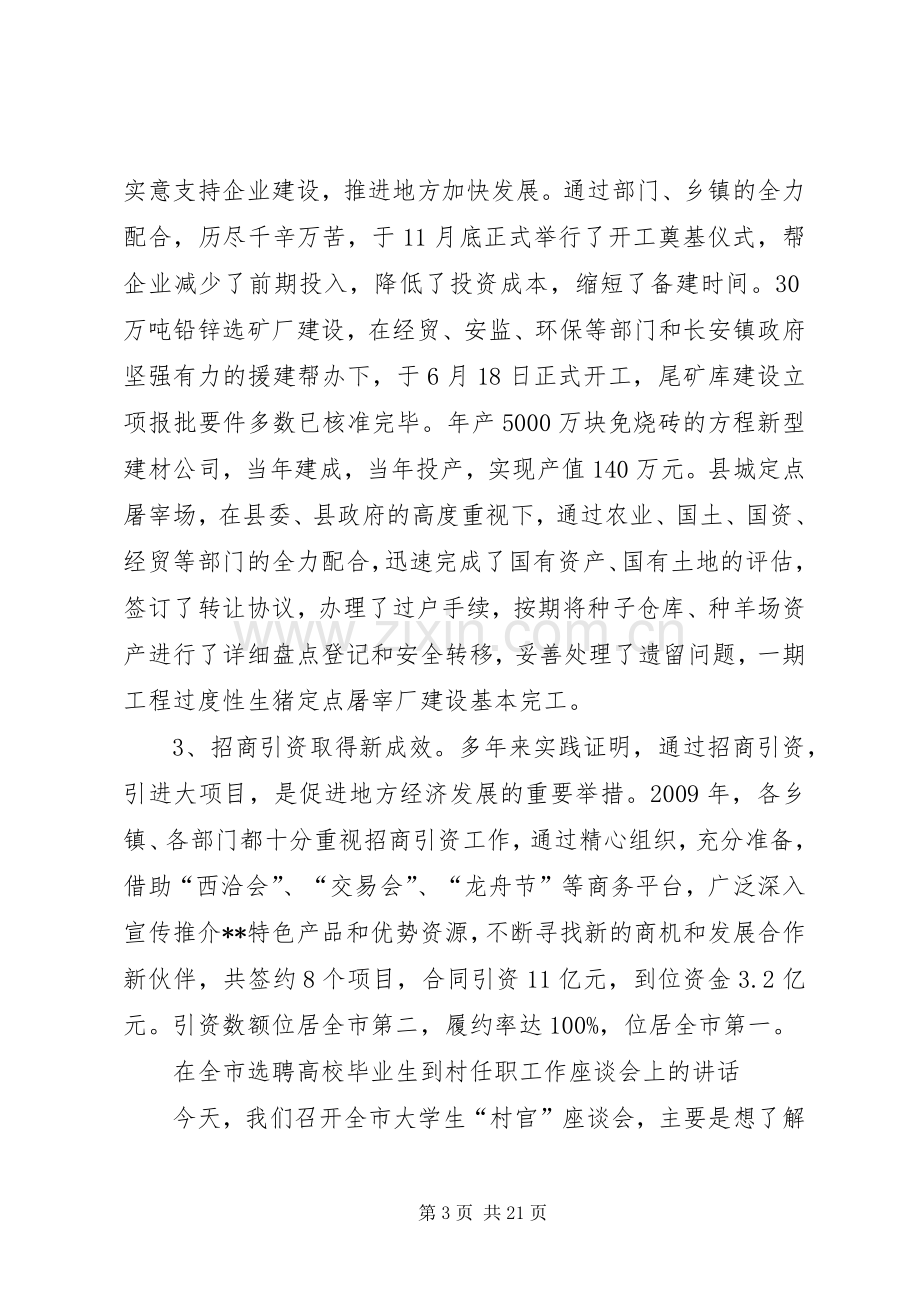 副县长在工业经济和环保工作会议讲话.docx_第3页