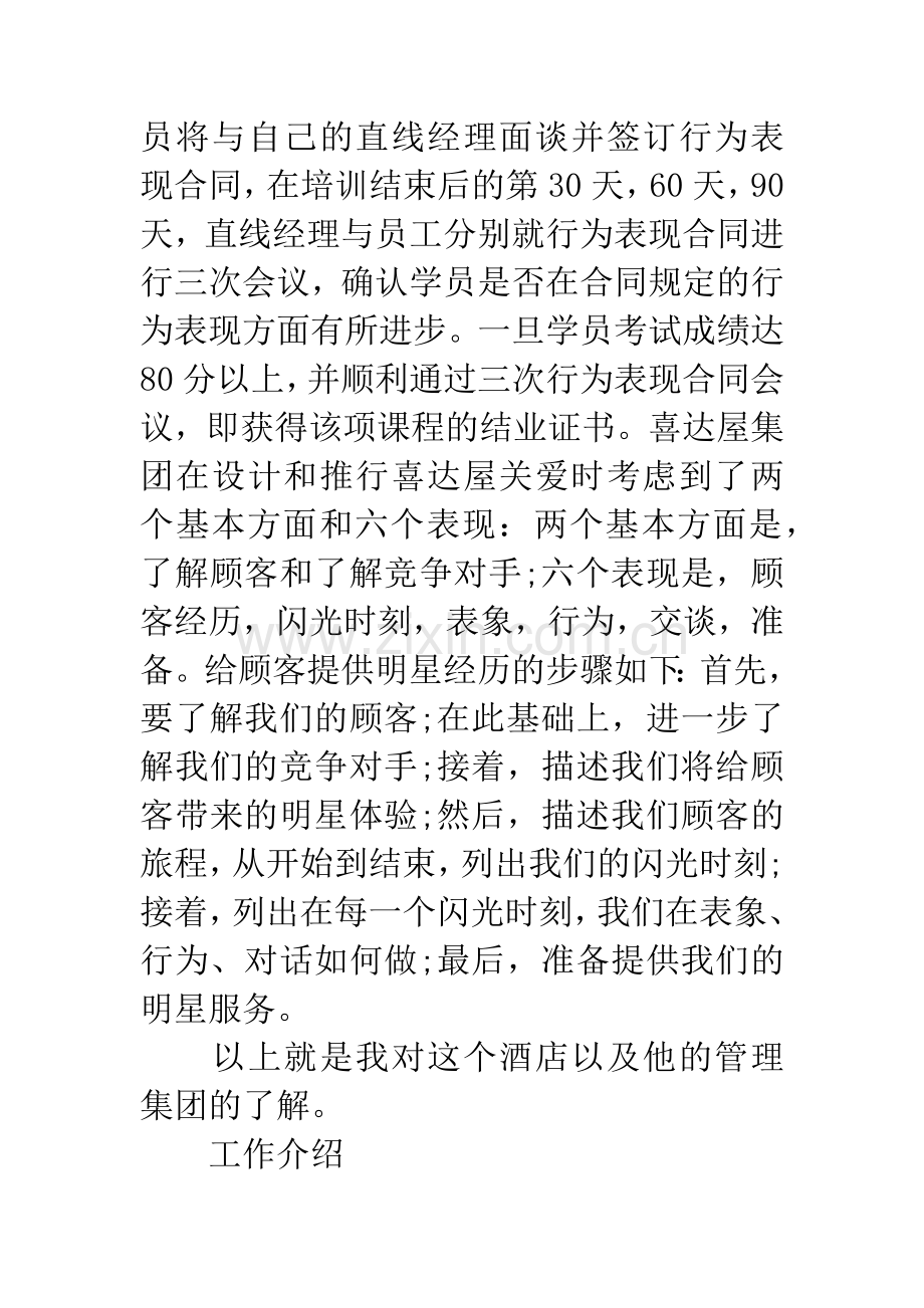 20XX年大学生暑期实习总结：国际酒店实习.docx_第3页