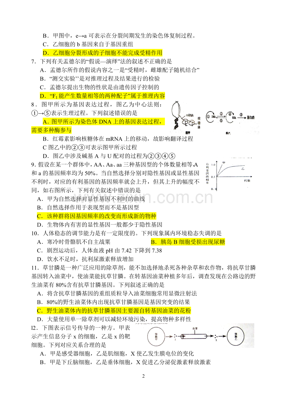 2012年高考生物模拟卷一.doc_第2页